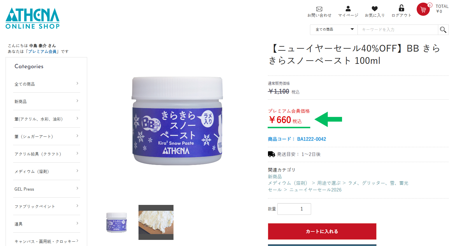 セール価格表示