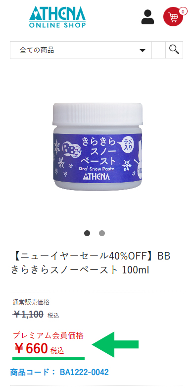 セール価格表示